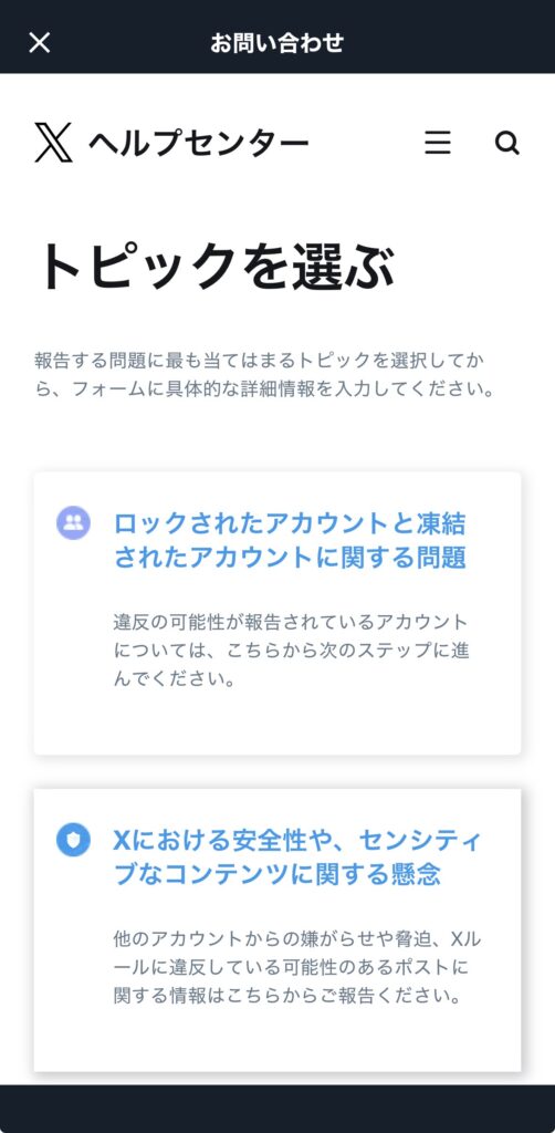ヘルプセンター問い合わせ4