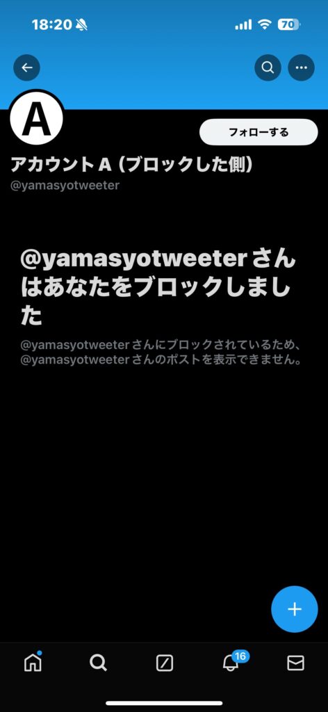 ブロックされた時の画面