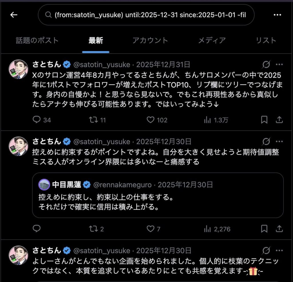 Xで高度な検索機能を利用する方法の表示結果の例