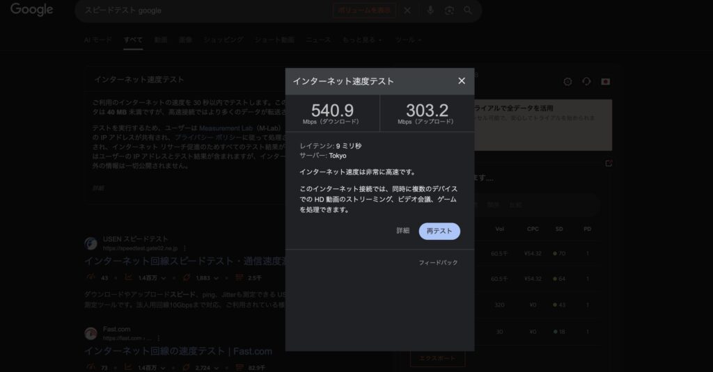 インターネットスピードテストの画面
