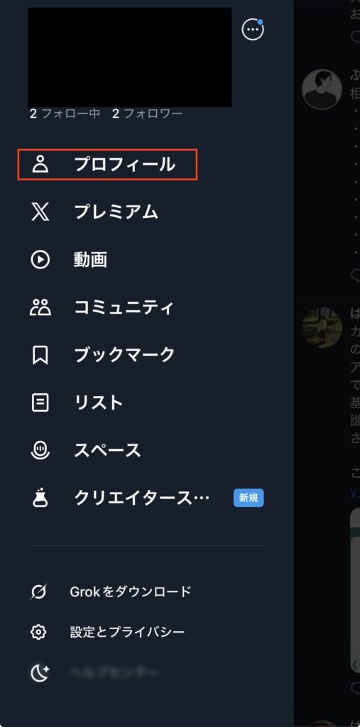 いいねしたポストを確認する方法2