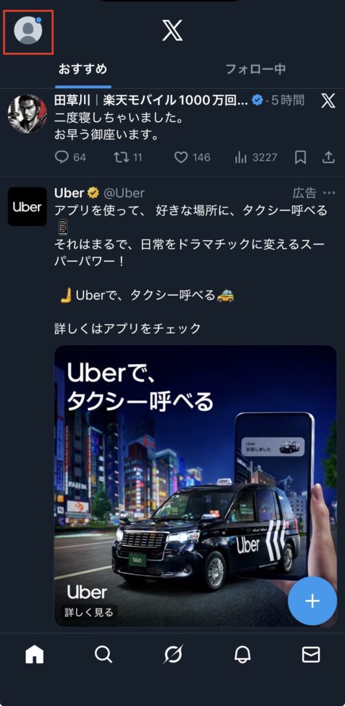 いいねしたポストを確認する方法1