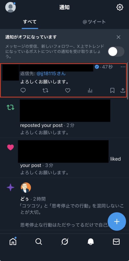 リプライの通知
