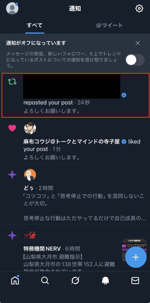リポストの通知