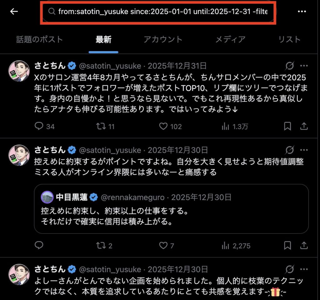 Xで検索画面にコマンドを貼り付けて実行した例