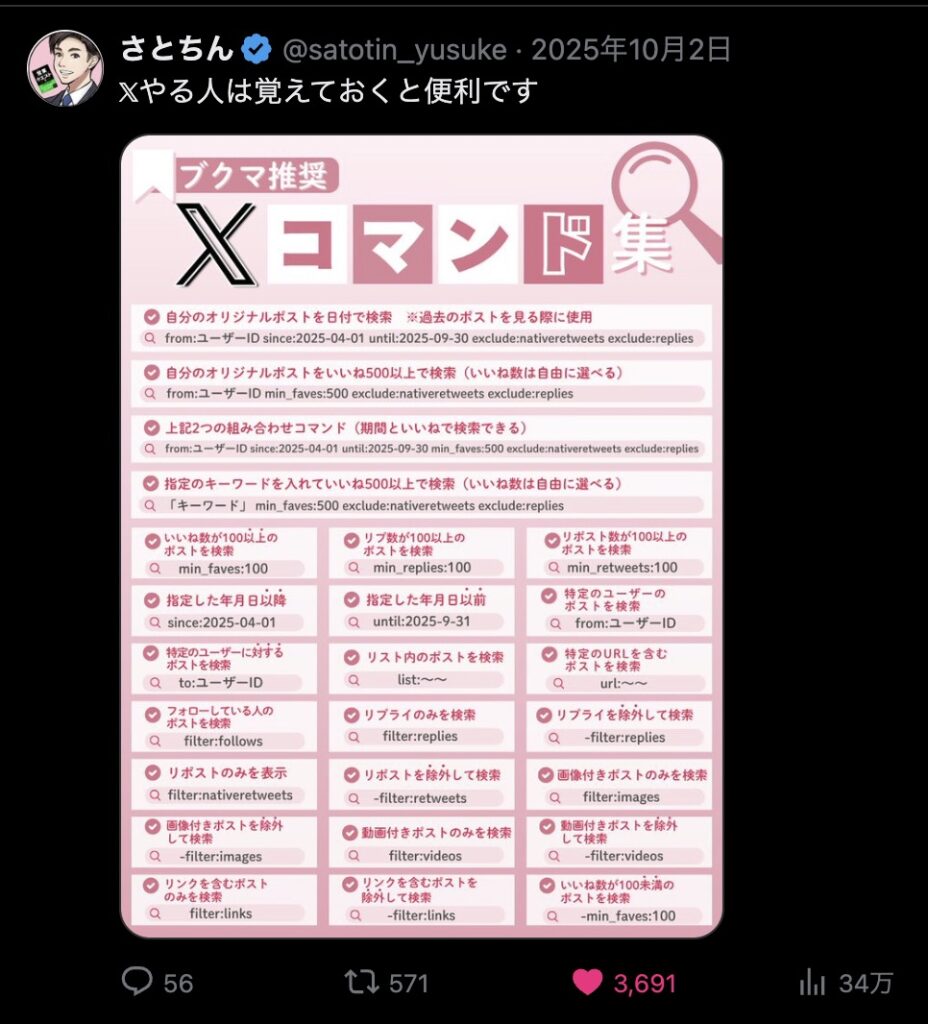 さとちんの厳選した便利コマンドの例