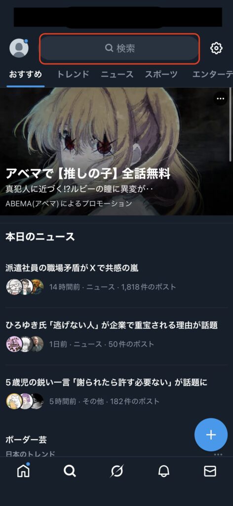 検索履歴を削除する方法2