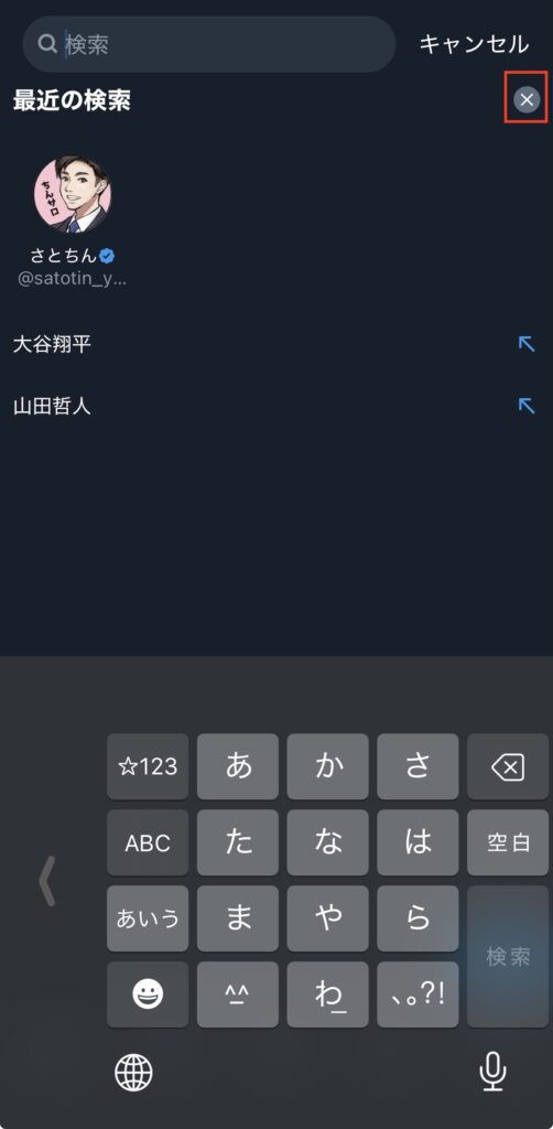 検索履歴を削除する方法4 
