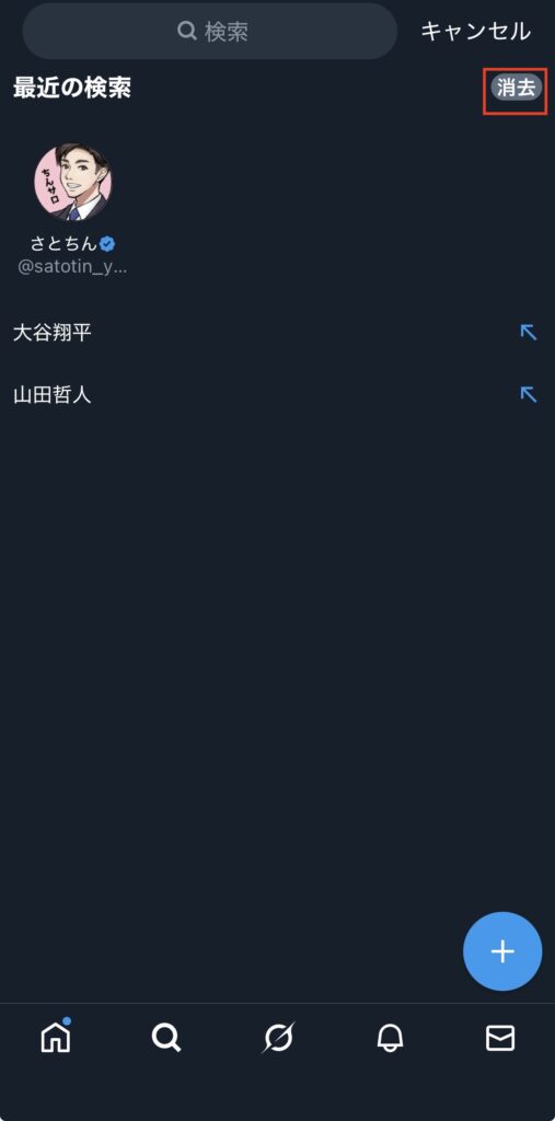 検索履歴を削除する方法5

