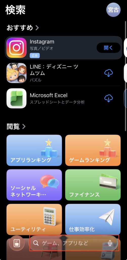 iPhoneの場合のアプリのバージョンの確認方法1