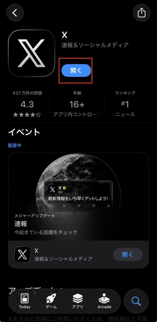 iPhoneの場合のアプリのバージョンの確認方法3