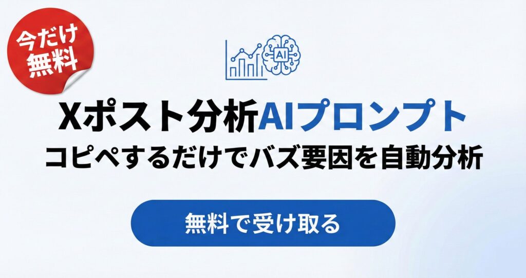 X分析AIプロンプト