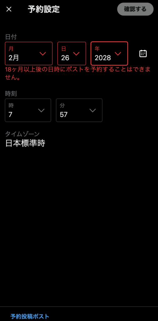 18ヶ月先の予約投稿はエラーが出る