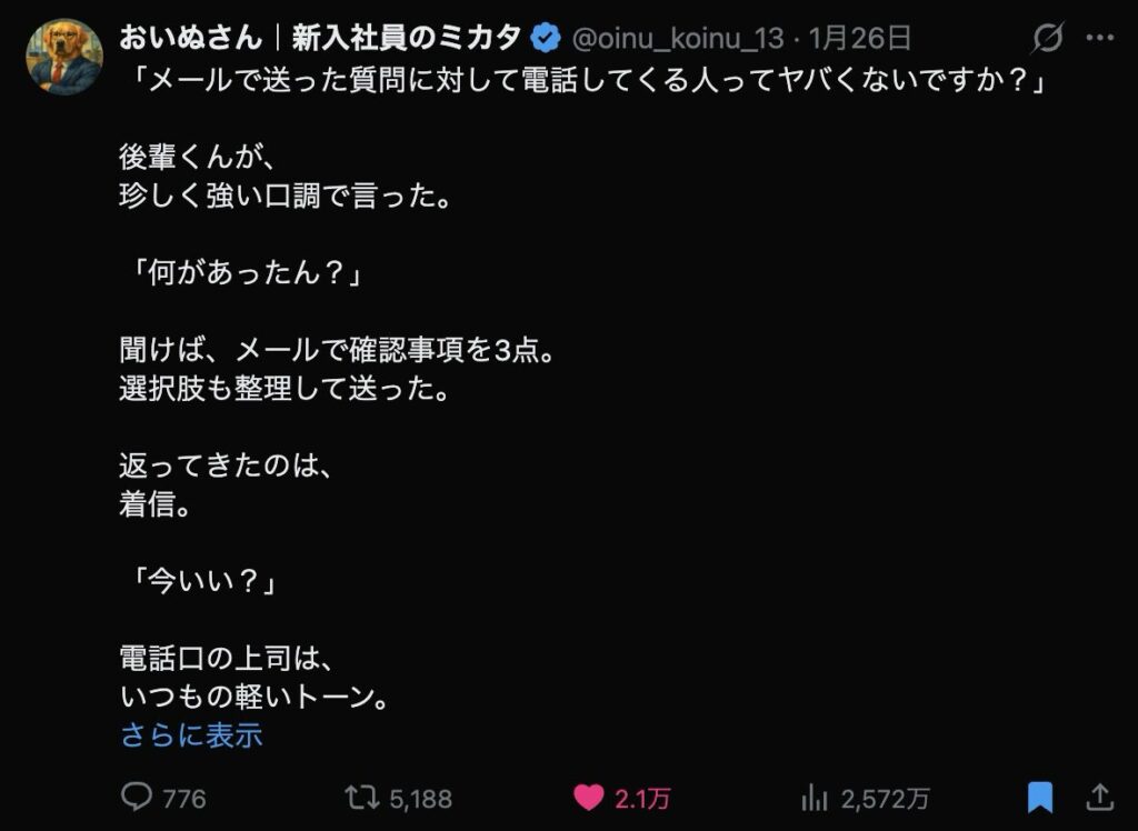 おいぬさんのバズった投稿