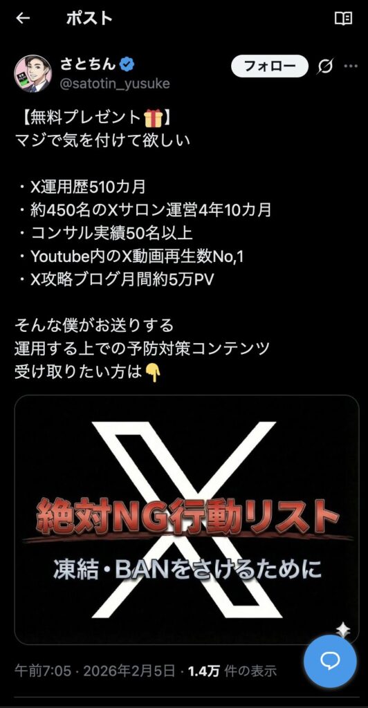 さとちんX「無料プレゼント」