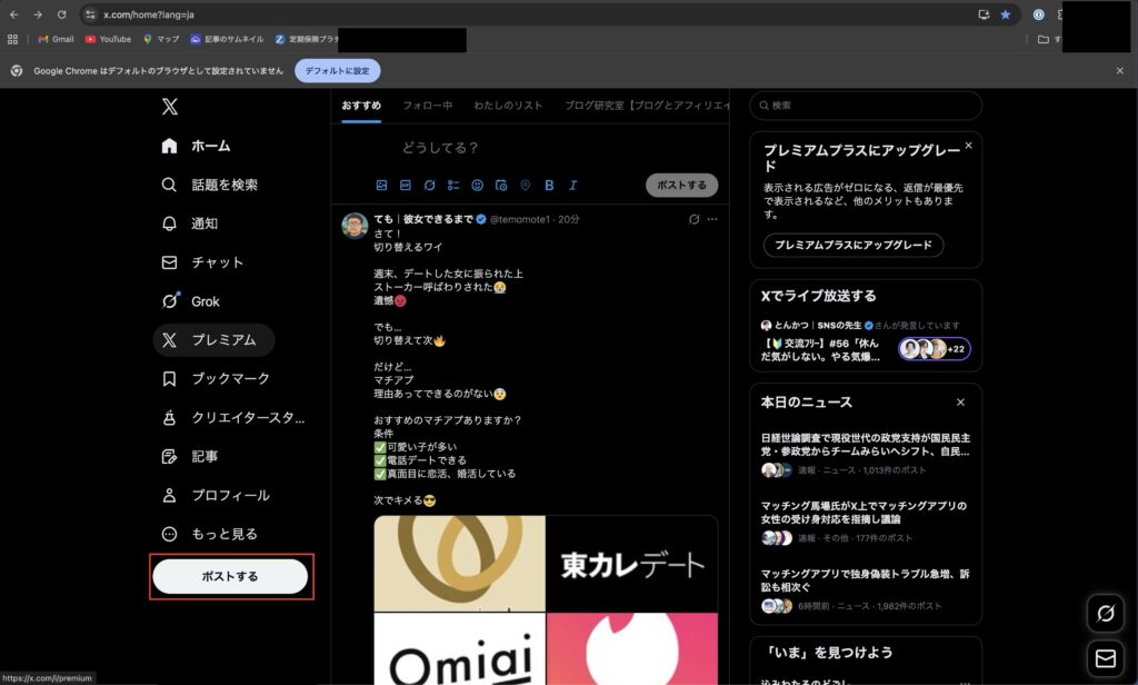 PCの予約投稿のやり方1