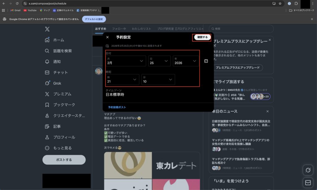 PCの予約投稿のやり方3