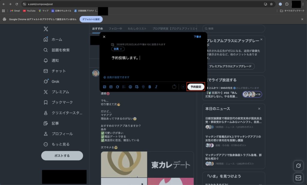 PCの予約投稿のやり方4