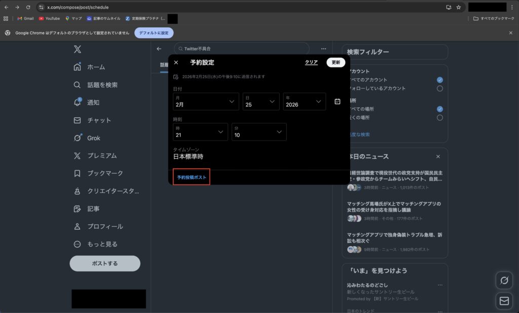 PCでの予約投稿の確認方法3