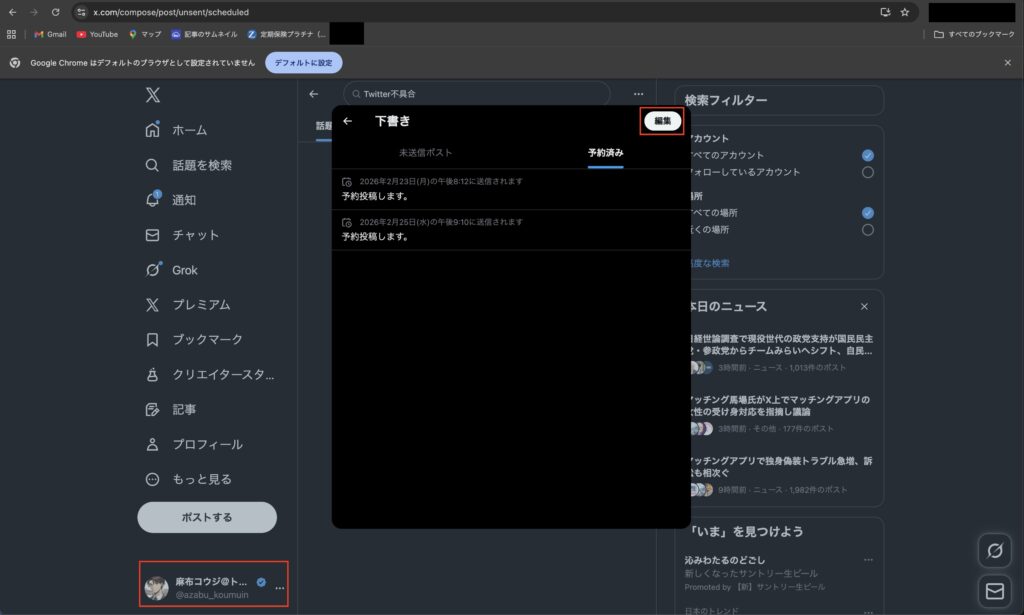 PCの予約投稿の削除方法4