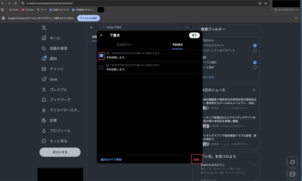PCの予約投稿の削除方法5