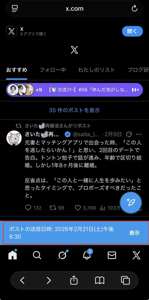 スマホの予約投稿のやり方10