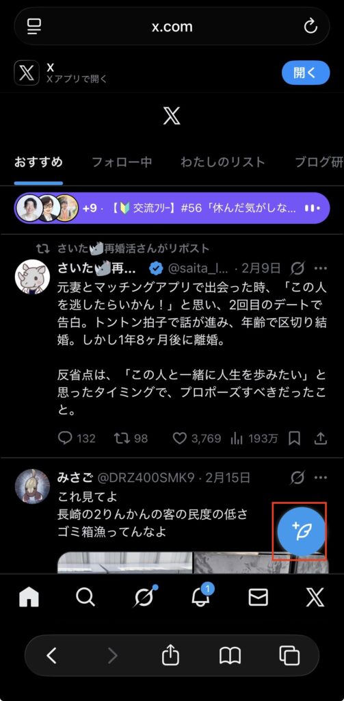 スマホの予約投稿のやり方6