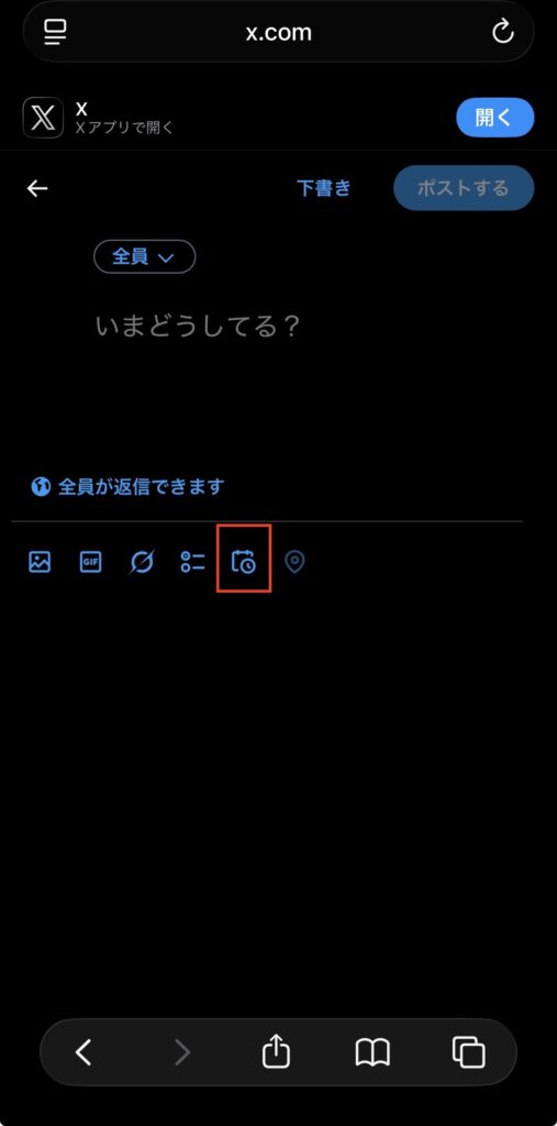 スマホの予約投稿画面
