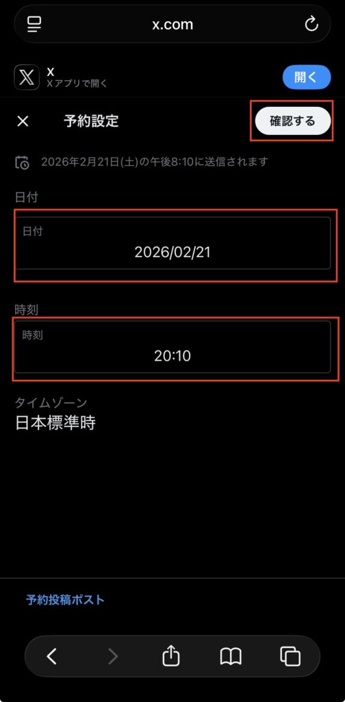 スマホの予約投稿のやり方8