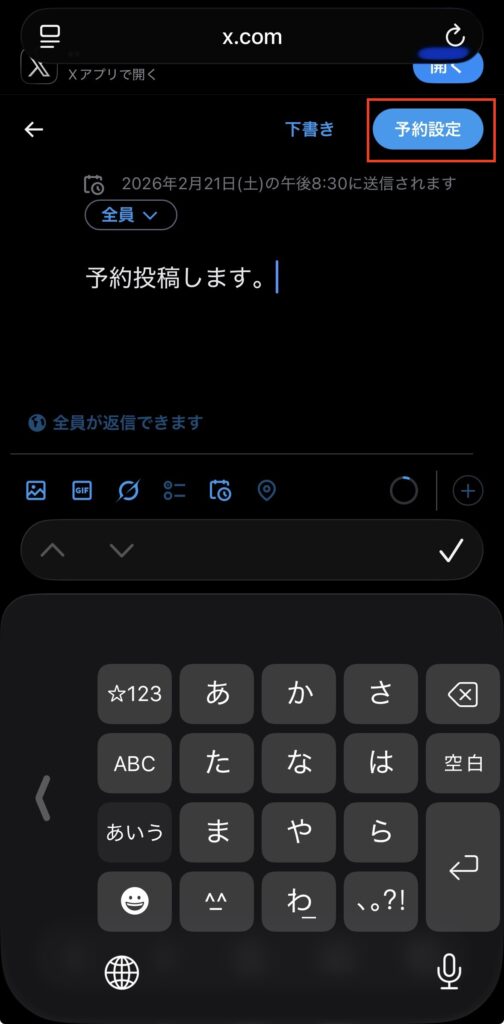 スマホの予約投稿のやり方9