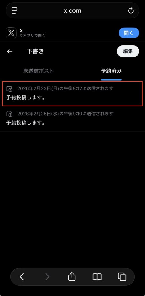 予約投稿の変更方法4