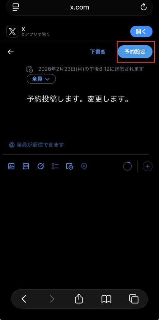 予約投稿の変更方法7