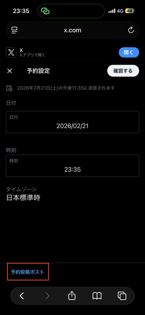 予約投稿の変更方法3