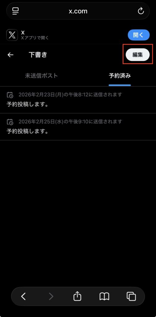 スマホの予約投稿の削除方法4