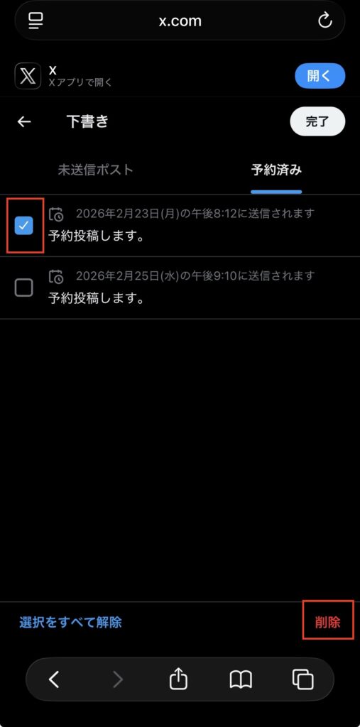 スマホの予約投稿の削除方法5