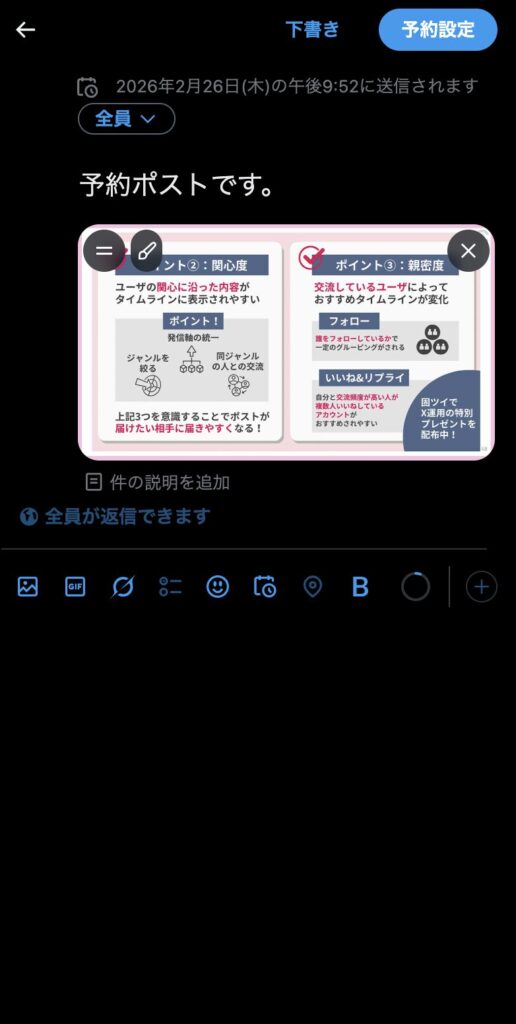 画像付きポストの予約投稿例1