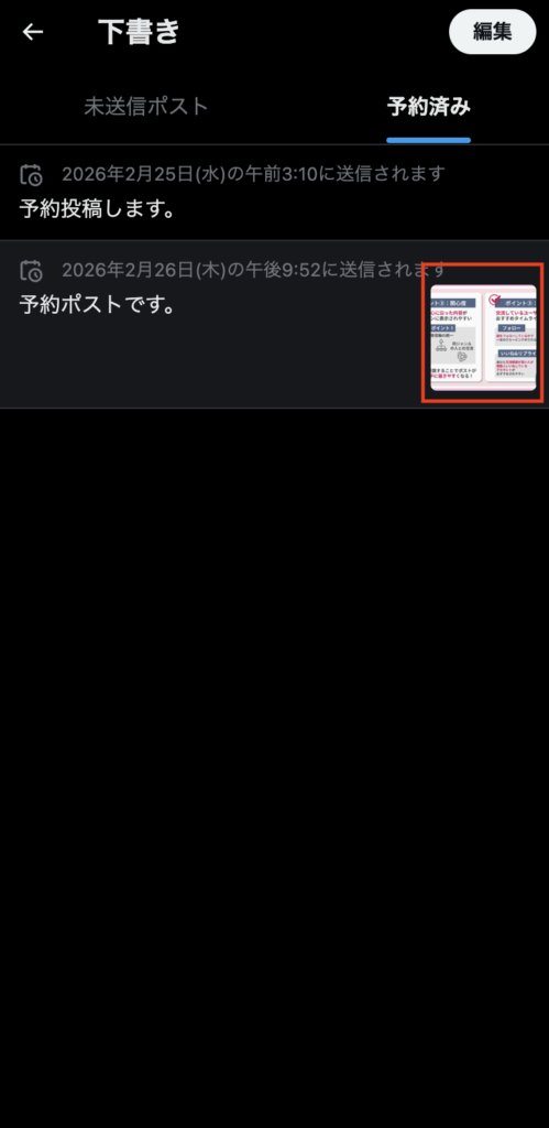 画像付きポストの予約投稿例2