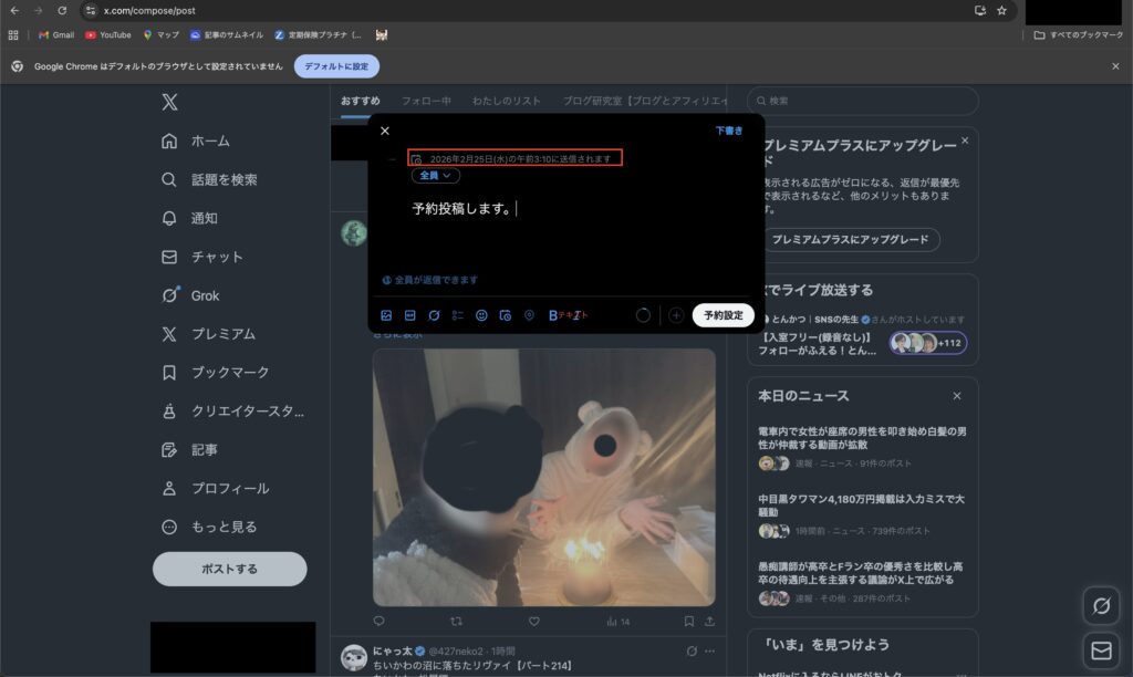 PCの予約投稿の変更方法4