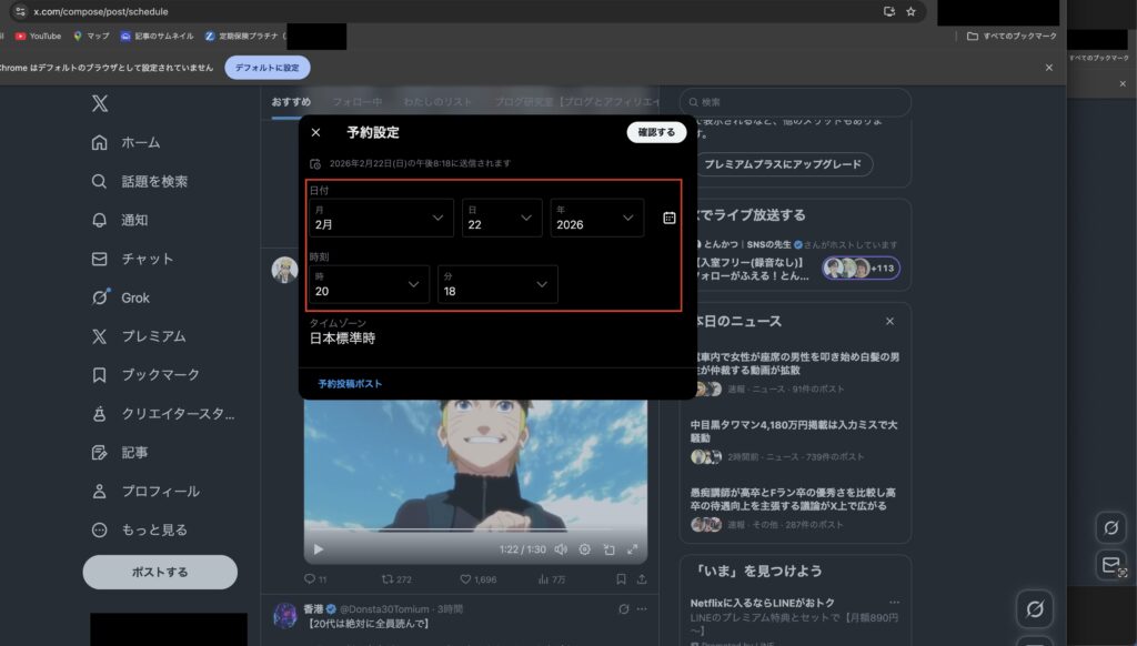 PCの予約投稿の変更方法5