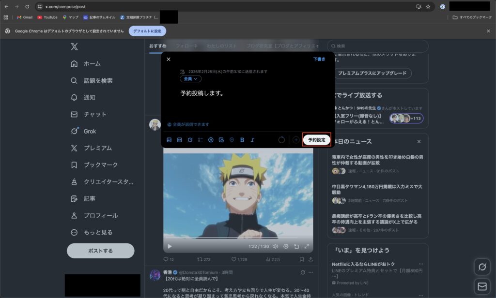 PCの予約投稿の変更方法6
