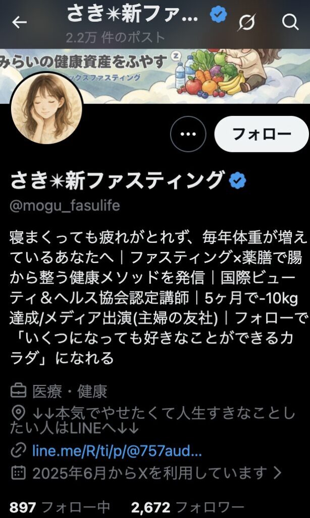 良いアカウント目の付け方例2