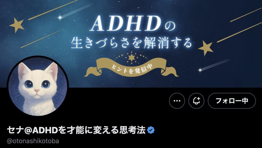 セナさんのXのプロフィール