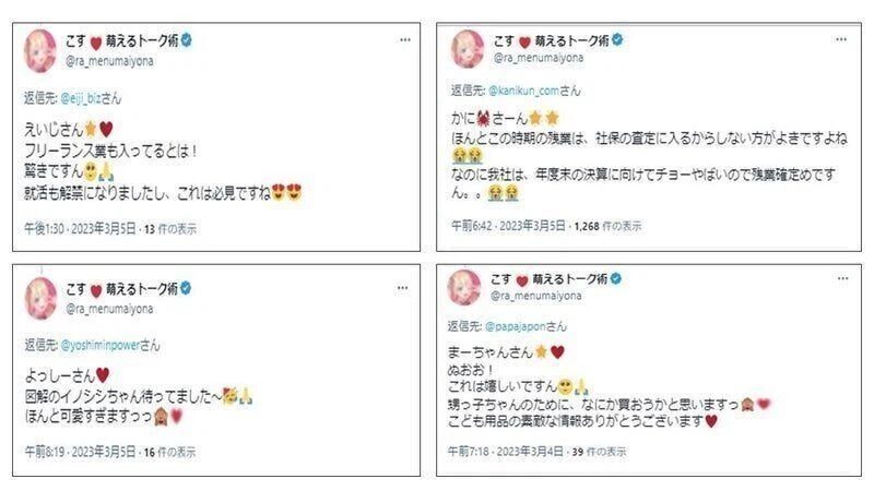 相手に覚えてもらえるリプライの例