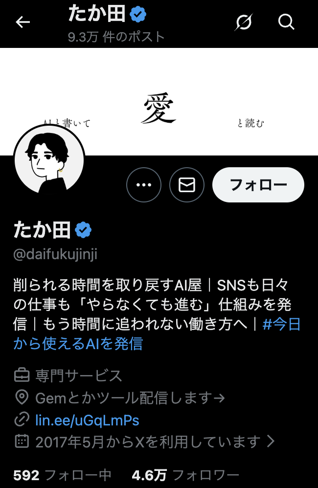 良いアカウント目の付け方例1