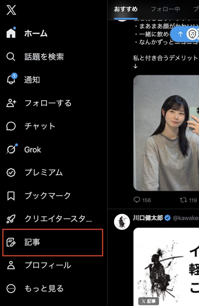 X記事の書き方1