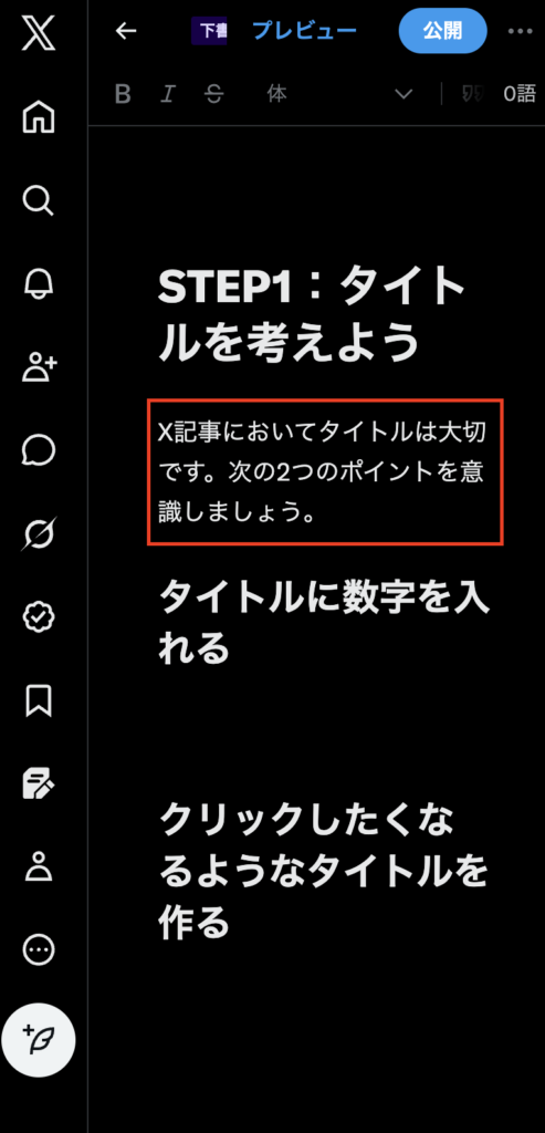 X記事の書き方4