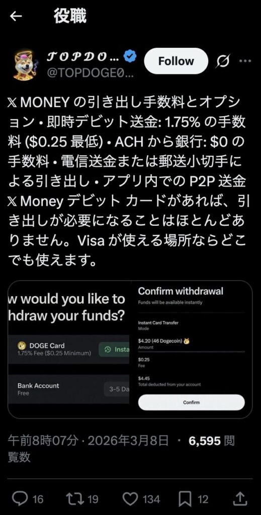 X Moneyの手数料についてのポスト