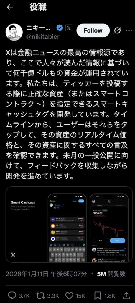 Xのプロダクト責任者のポスト