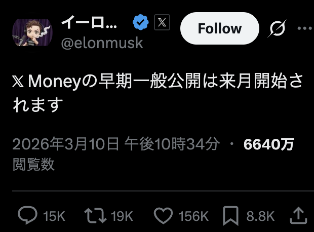 イーロンマスクのポスト