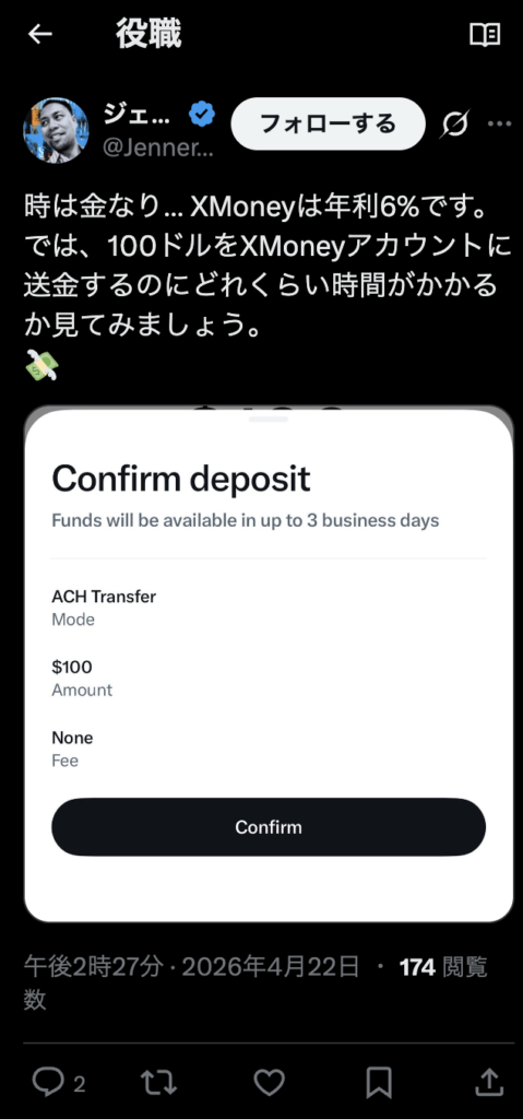 実際にX Moneyを使用した人のポスト